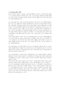 조선대 정보사회와윤리지식정보사회의특징과문제점