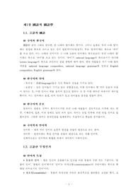조선대 국문학과국어학개설