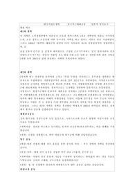 조선대 동양문화사 갑오개혁명치유신근대화운동도표화