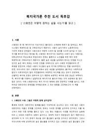 [독후감] 스웨덴은 어떻게 원하는 삶을 사는가