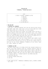 한국고전 문학론 - 가정소설의 특징 장화홍련전, 사씨남정기를 중심으로