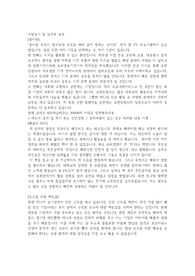 21년 상반기 유한킴벌리 기계직 합격자소서