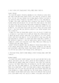21년 상반기 한국도로공사 기계직 합격자소서
