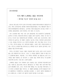 [환경독후감] 레이첼 카슨의 &lt;침묵의 봄&gt;을 읽고 쓴 감동적인 독후감입니다.