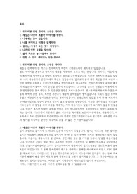 포스코 생산기술직 자기소개서