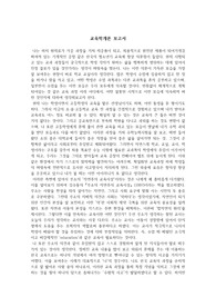 한국 청소년기 교육에 관한 고찰 - 루소의 자연주의 교육사상을 바탕으로 (교육학개론 관련 보고서)