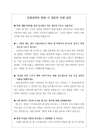 [대입][수시][면접후기][산업공학과] 산업공학과 면접 시 질문과 답변 내용을 정리해 보았습니다. 산업공학과에 지원하실 분들은 본 자료를 한번 읽고 면접에 임하시면 큰 도움이 될 것입니다.