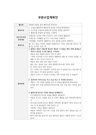 만2세 영아 요리 부분수업계획안 (여름철 과일을 올린 팥빙수를 만들어요)