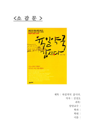 육일약국갑시다[지은이 김성오] 소감문