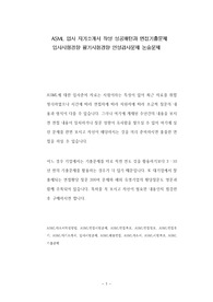 ASML 입사 자기소개서 작성 성공패턴과 면접기출문제 입사시험경향 필기시험경향 인성검사문제 논술문제