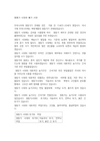 청동기 시대와 철기 시대