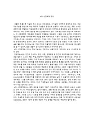 4차 산업혁명이란 무엇일까? 4차 산업혁명의 정의