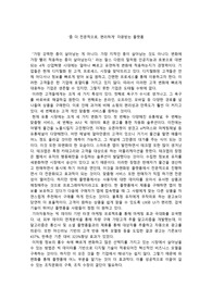 4차 산업혁명 시대에서 각광받는 플랫폼, 레드오션에서 살아남기 위해 노력해야 할 것.