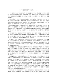 산업 경쟁력의 문제 핵심, 두뇌 유출