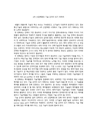 4차 산업혁명의 기술 강국이 되기 위하여 노력해야 할 것.