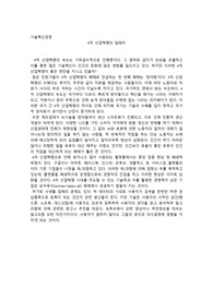 4차 산업혁명의 딜레마