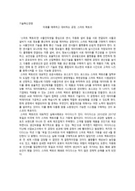 스마트 팩토리, 미래를 예측하고 대비하는 공장 시스템