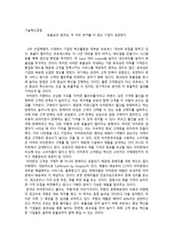 4차 산업혁명시대의 기업의 혁신활동, 효율성과 효과성을 모두 잡는 기업이 성공한다.