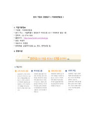 미래에셋기업경영탐구