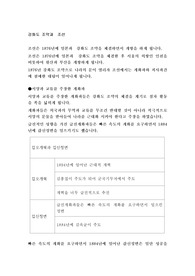 강화도 조약 과   조선