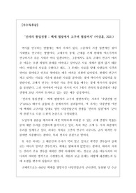 [서평][우수독후감][만점독후감] 신라의 통일전쟁 백제 멸망에서 고구려 멸망까지