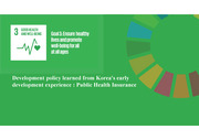 [영문PPT] SDGs goal 3 한국의 의료보험제도