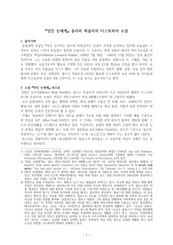 올리버 헉슬리의 디스토피아 소설 멋진 신세계
