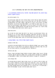 포스코 인터내셔널 서류 합격 자기소개서 (영업&amp;마케팅 직무)