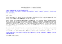 BGF 리테일 서류 합격 자기소개서 (영업관리 직무)