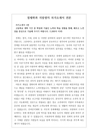 [수시][대입][자소서][최종 합격 자소서] 경제학과 지망생의 자기소개서 1, 2, 3, 4번 견본입니다. 경제학을 전공하여 유능한 경제학자가 되겠다는 구체적인 계획이 잘 서술된 훌륭한 작품입니다. 따라서 본 자료를 참고하시면 경제나 경영학과 자소서 작성에 큰 도움이 될 것입니다.
