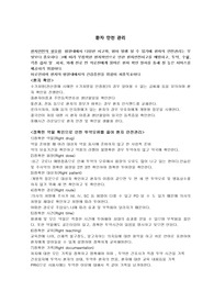 환자안전사고관리
