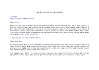 윌로펌프 서류 합격 자기소개서 (마케팅 직무)