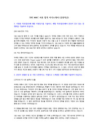 SBS M&amp;C 서류 합격 자기소개서 (공통 직무)