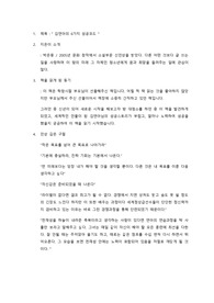 [독후감] 김연아의 6가지 성공코드 (박은몽)