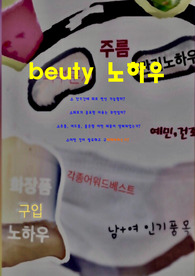 아름다워지는구입