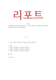 가족상담및가족치료-가족문제를 다룬 신문기사를 검색하고, 그 가족과 상담할 경우 적합한 가족 상담이론을 선택하여 모의 상담을 진행하세요