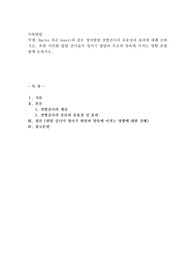 Bayley 혹은 Gesell과 같은 영아발달 선별검사의 유용성과 효과에 대해 논하시오. 또한 이러한 발달 검사들이 영아기 발달과 부모의 양육에 미치는 영향 또한 함께 논하시오. A+자료
