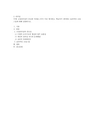 코칭리더십이 중요한 이유를 3가지 이상 제시하고, 학습자가 생각하는 효과적인 코칭스킬에 대해 설명하시오. A+자료