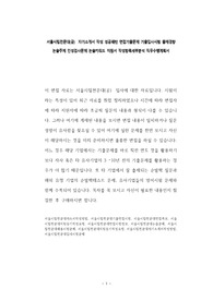 서울시립천문대(공)  자기소개서 작성 성공패턴 면접기출문제 기출입사시험 출제경향 논술주제 인성검사문제 논술키워드 지원서 작성항목세부분석 직무수행계획서