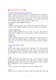 상담관계 형성을 위한 기술