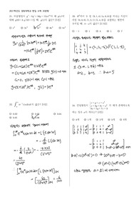 경희대학교 편입수학 2021학년도 (한양공대편입생 해설) 시험자료 경희대학교 편입수학 2021학년도 (한양공대편입생 해설) 시험자료