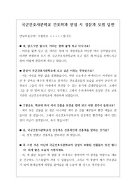 [대입면접][면접][수시][학생부종합전형] 국군간호사관학교 간호학과 면접시 자주하는 질문과 모범 답안입니다.