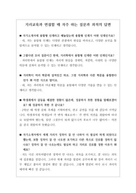[대입면접][면접][수시][학생부종합전형] 동국대학교 지리교육과 면접 시 자주 하는 질문과 모범 답안입니다.