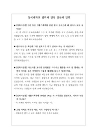 [대입면접][면접][수시][학생부종합전형] 동국대학교 법학과 면접 시 자주 하는 질문과 모범 답안입니다.