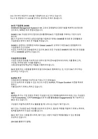 SK E&amp;S 자회사 채용 관련 자소서(경영기획-합격)