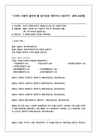 [직업교육] 100점! 스마트 사원이 알아야 할 알기쉬운 재무지식 100가지 과제 E유형