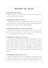 [대입면접][면접][수시][학생부종합전형] 해군사관학교 면접 시 자주 하는 질문과 모범 답안입니다.
