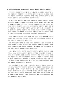 미라이공업을 통해 바라본 기업 평가제도 분석