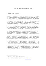 악장의 정의와 분석