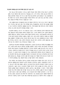 학교폭력 피해청소년의 방어기제에 관한 연구 논문 요약
